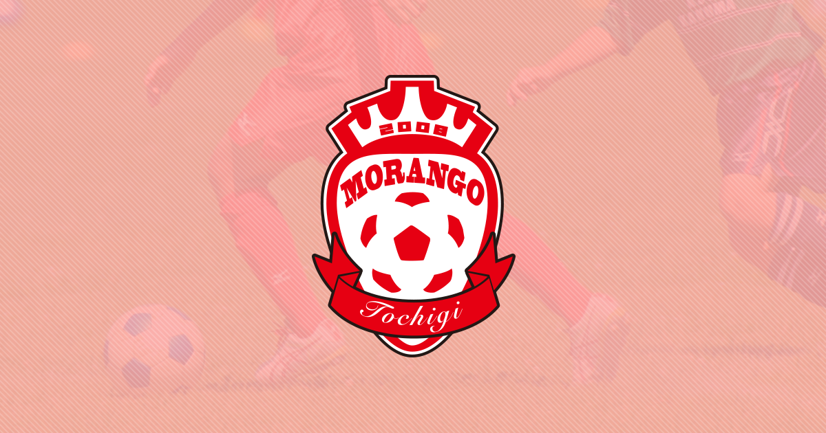 試合情報一覧 Morango モランゴ 栃木 栃木栃木市都賀町のサッカーチーム